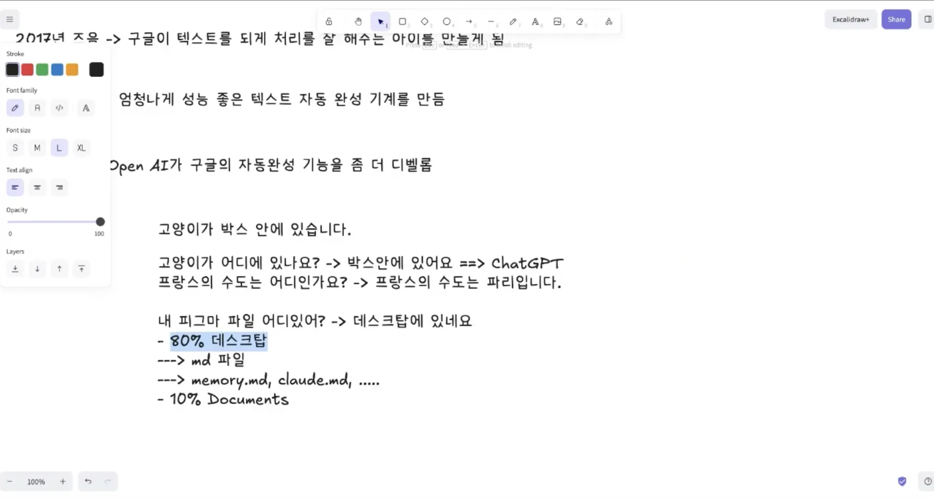 세션 중 화면 공유된 엑스칼리드로 화이트보드. "고양이가 어디에 있나요? → 박스 안에 있어요", "프랑스의 수도는 어디인가요? → 파리입니다", "내 피그마 파일 어디있어? → 80% 데스크탑, 10% Documents" 같은 예시가 손글씨로 적혀 있다